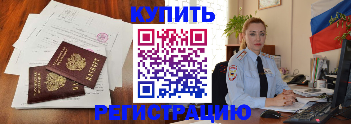 прописка в Зеленоградске